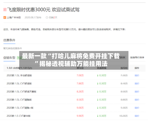 最新一款“打哈儿麻将免费开挂下载”揭秘透视辅助万能挂用法-第3张图片