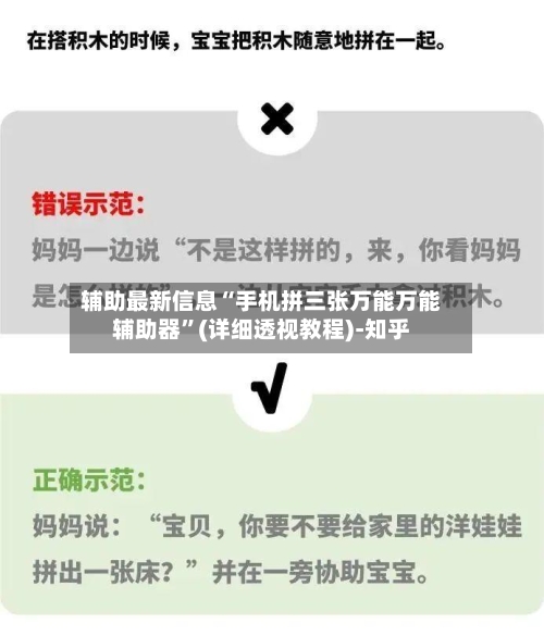 辅助最新信息“手机拼三张万能万能辅助器”(详细透视教程)-知乎-第2张图片