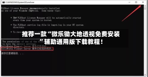 推荐一款“微乐锄大地透视免费安装”辅助通用版下载教程！-第2张图片