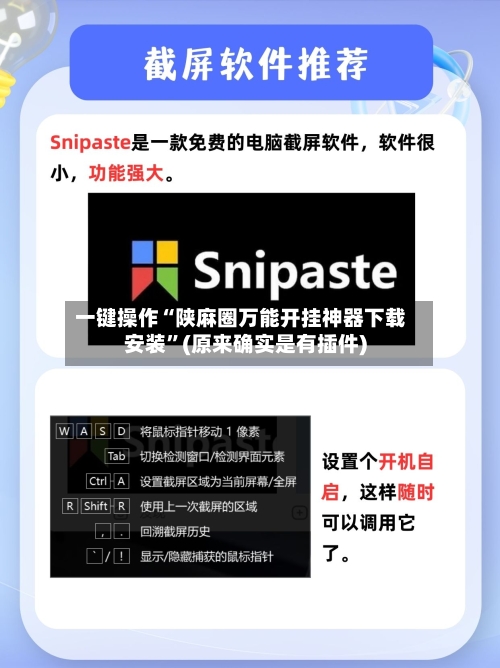 一键操作“陕麻圈万能开挂神器下载安装”(原来确实是有插件)-第1张图片