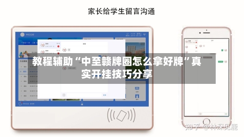 教程辅助“中至赣牌圈怎么拿好牌”真实开挂技巧分享