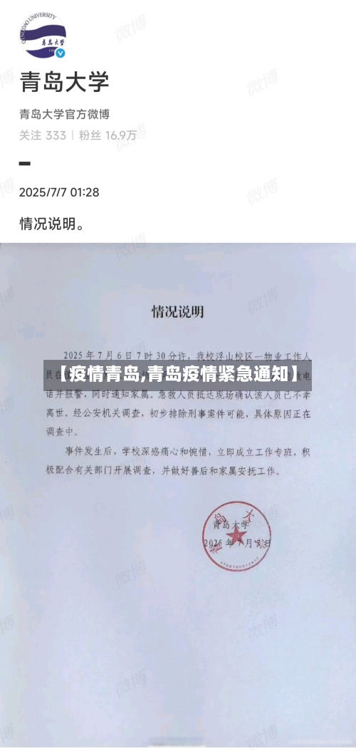 【疫情青岛,青岛疫情紧急通知】
