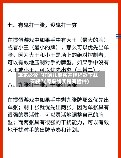 玩家必读“打哈儿麻将开挂神器下载安装	”(原来确实是有插件)-第3张图片