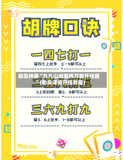 助赢神器“九九山城麻将万能开挂器”(助赢详细开挂教程)-第2张图片