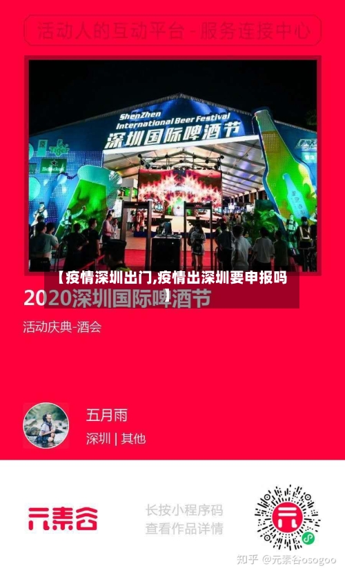【疫情深圳出门,疫情出深圳要申报吗】-第2张图片