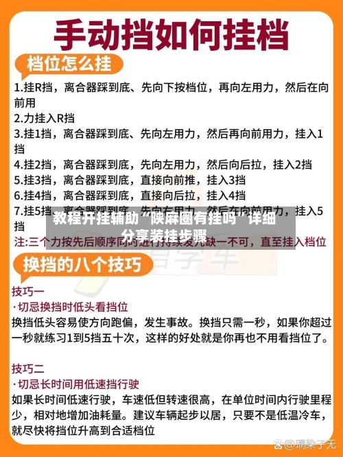 教程开挂辅助“陕麻圈有挂吗”详细分享装挂步骤-第2张图片