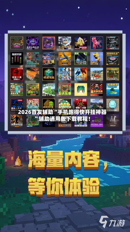 2026首发辅助“手机跑得快开挂神器”辅助通用版下载教程！-第2张图片