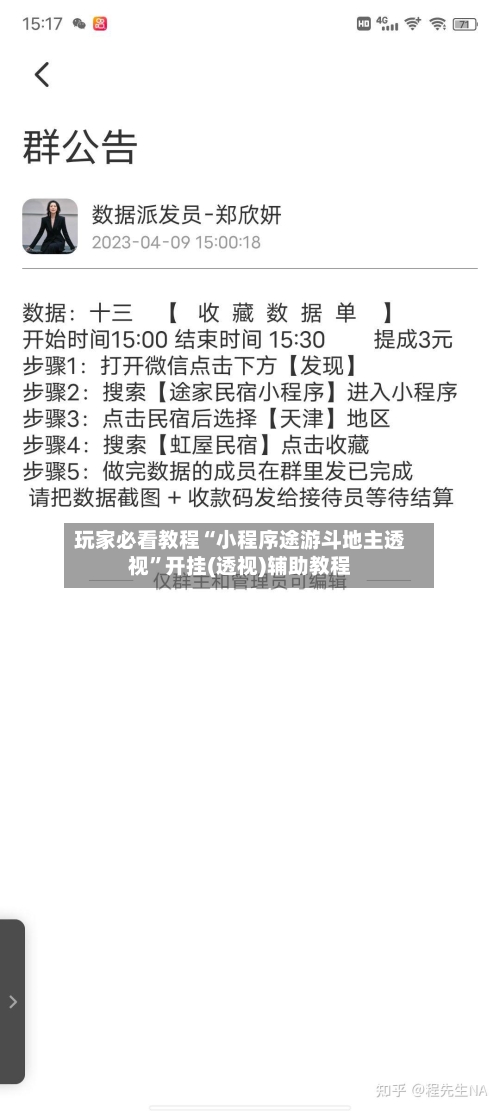 玩家必看教程“小程序途游斗地主透视”开挂(透视)辅助教程-第2张图片