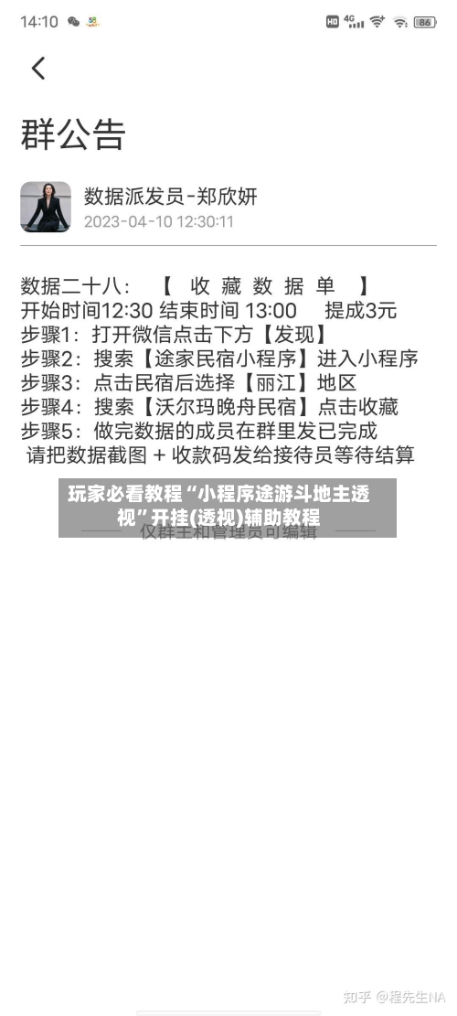玩家必看教程“小程序途游斗地主透视”开挂(透视)辅助教程