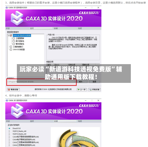 玩家必读“新道游科技透视免费版”辅助通用版下载教程！-第3张图片