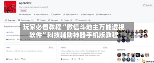 玩家必看教程“微信斗地主万能透视软件”科技辅助神器手机版教程-第2张图片