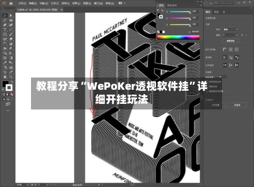 教程分享“WePoKer透视软件挂”详细开挂玩法-第2张图片