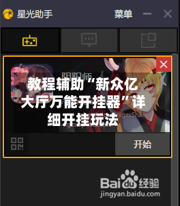 教程辅助“新众亿大厅万能开挂器”详细开挂玩法-第3张图片