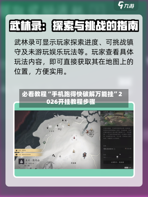 必看教程“手机跑得快破解万能挂”2026开挂教程步骤-第3张图片