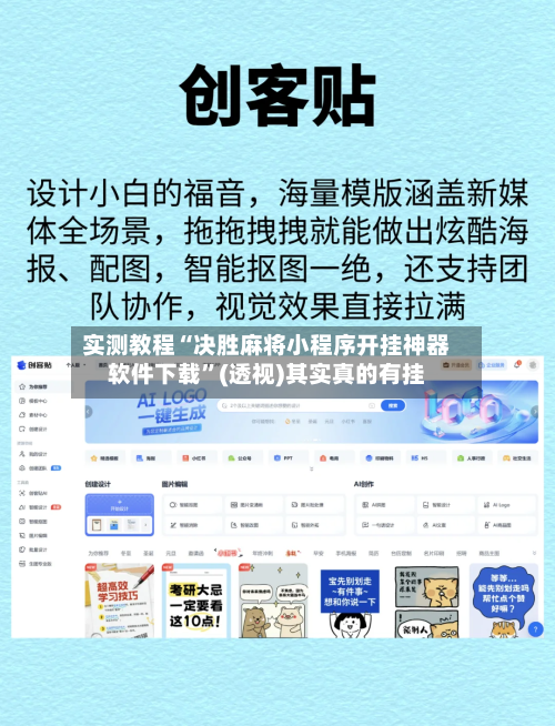 实测教程“决胜麻将小程序开挂神器软件下载	”(透视)其实真的有挂-第2张图片