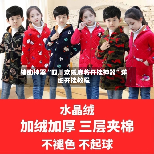 辅助神器“四川欢乐麻将开挂神器”详细开挂教程-第2张图片