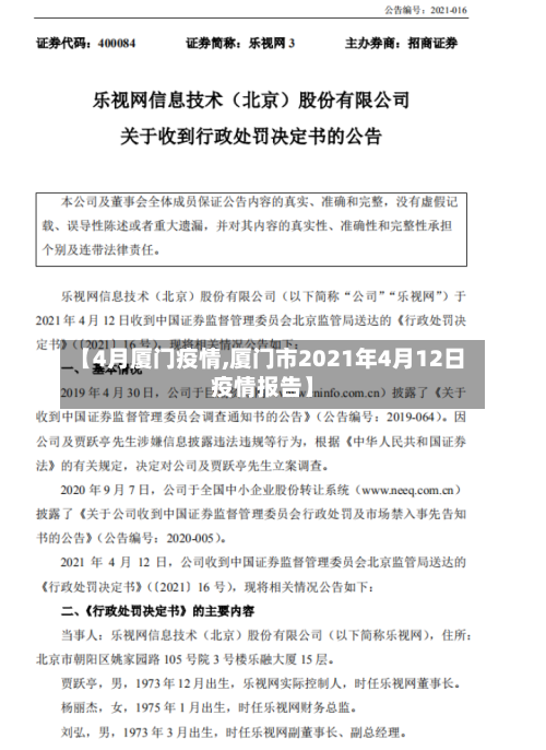 【4月厦门疫情,厦门市2021年4月12日疫情报告】-第2张图片