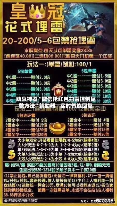 助赢神器“微信抢红包扫雷控制尾数方法	”辅助器 - 实时智能回复-第2张图片