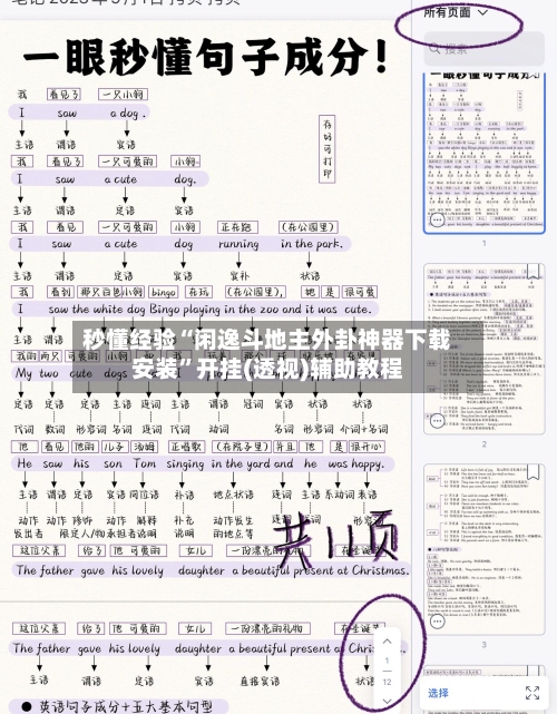 秒懂经验“闲逸斗地主外卦神器下载安装”开挂(透视)辅助教程-第2张图片