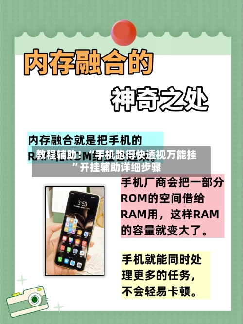 教程辅助！“手机跑得快透视万能挂”开挂辅助详细步骤-第3张图片