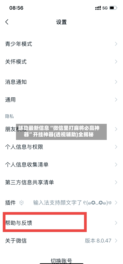 辅助最新信息“微信里打麻将必赢神器”开挂神器{透视辅助}全揭秘-第3张图片