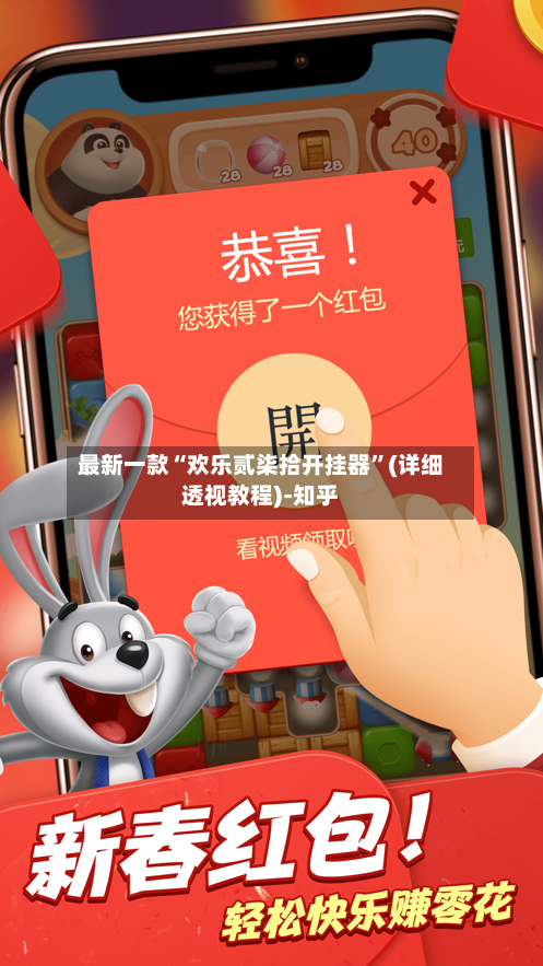 最新一款“欢乐贰柒拾开挂器”(详细透视教程)-知乎