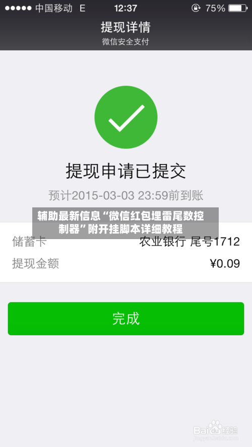 辅助最新信息“微信红包埋雷尾数控制器”附开挂脚本详细教程-第3张图片