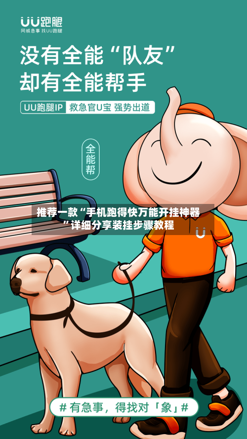 推荐一款“手机跑得快万能开挂神器”详细分享装挂步骤教程-第2张图片