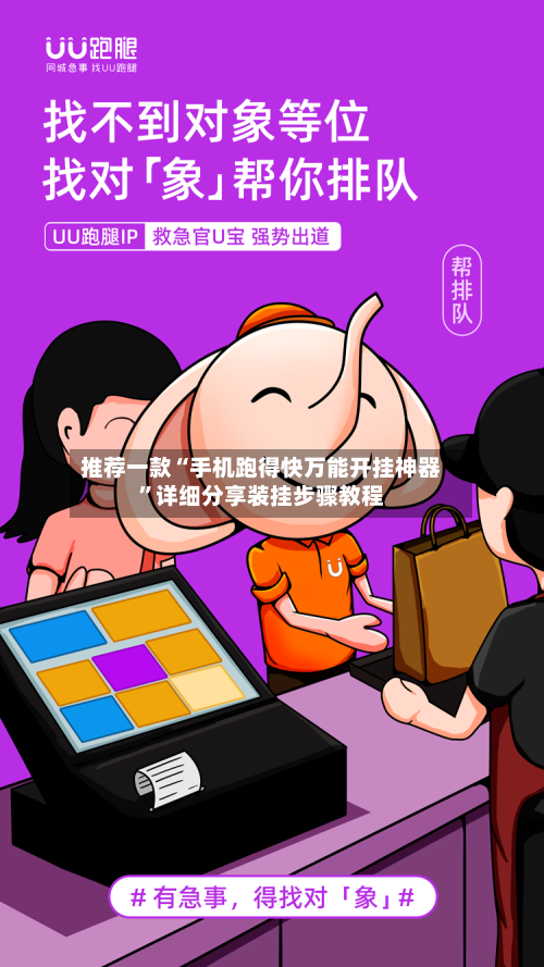 推荐一款“手机跑得快万能开挂神器”详细分享装挂步骤教程-第3张图片