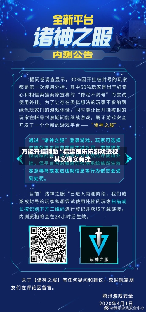 万能开挂辅助“福建闽乐乐游戏透视”其实确实有挂-第3张图片