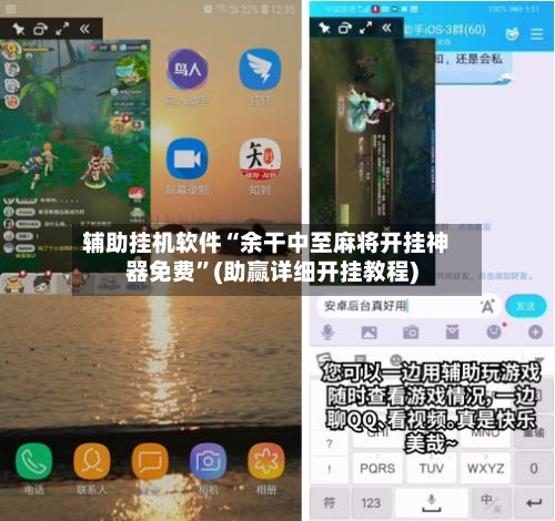 辅助挂机软件“余干中至麻将开挂神器免费”(助赢详细开挂教程)-第2张图片