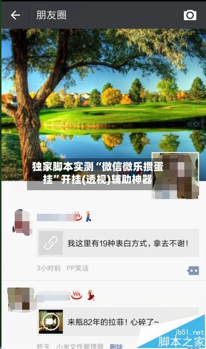 独家脚本实测“微信微乐掼蛋挂”开挂(透视)辅助神器-第3张图片