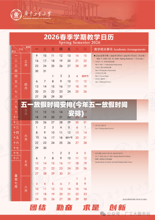 五一放假时间安排(今年五一放假时间安排)