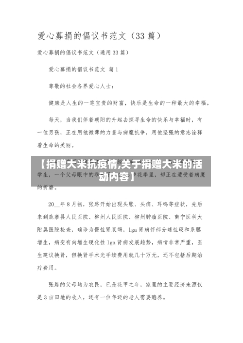 【捐赠大米抗疫情,关于捐赠大米的活动内容】