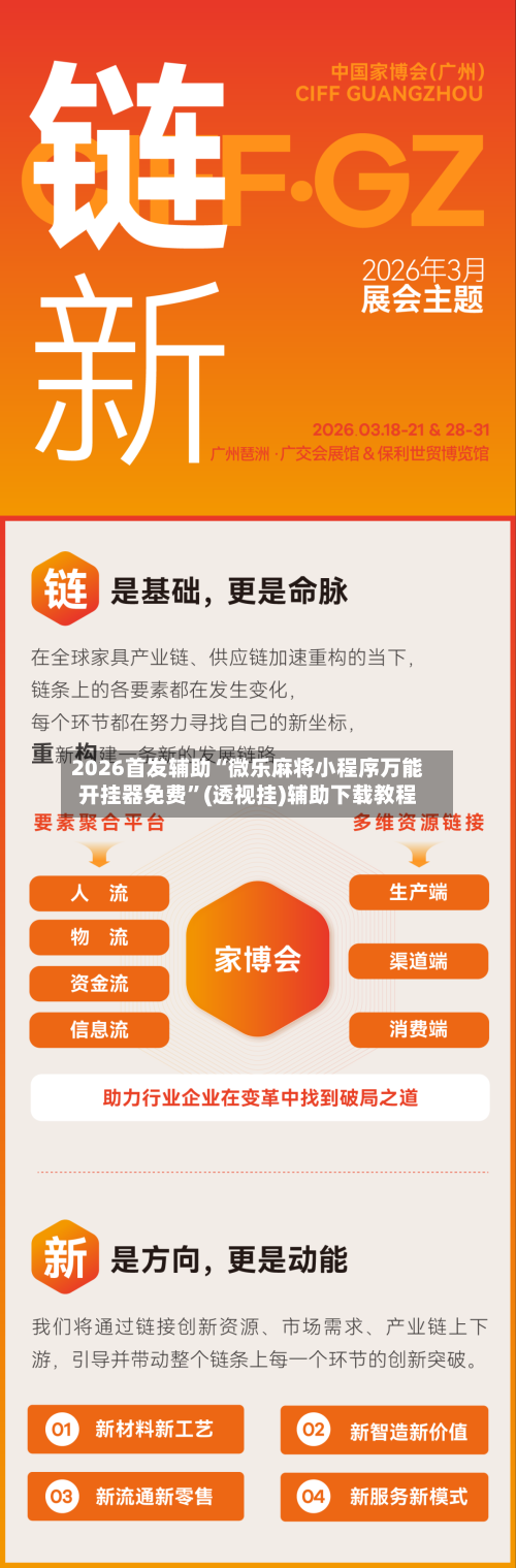 2026首发辅助“微乐麻将小程序万能开挂器免费”(透视挂)辅助下载教程
