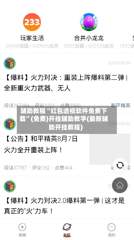 辅助教程“红包透视软件免费下载”(免费)开挂辅助教学(最新辅助开挂教程)-第3张图片