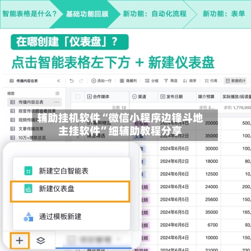 辅助挂机软件“微信小程序边锋斗地主挂软件	”细辅助教程分享-第2张图片