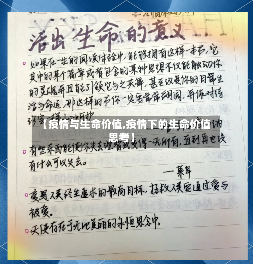 【疫情与生命价值,疫情下的生命价值思考】-第2张图片
