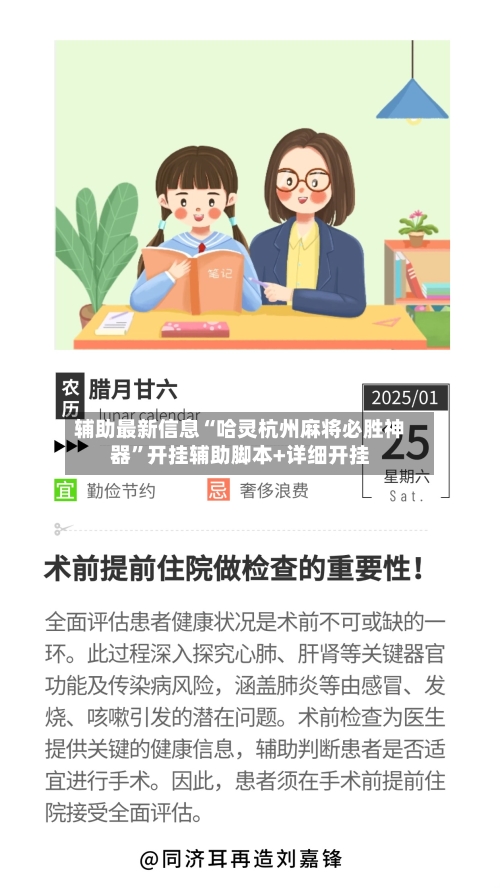 辅助最新信息“哈灵杭州麻将必胜神器	”开挂辅助脚本+详细开挂-第2张图片