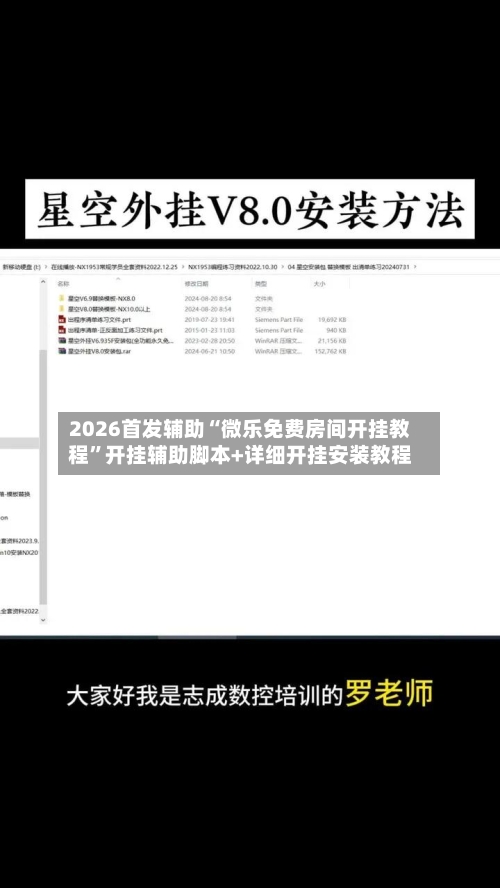 2026首发辅助“微乐免费房间开挂教程	”开挂辅助脚本+详细开挂安装教程-第2张图片