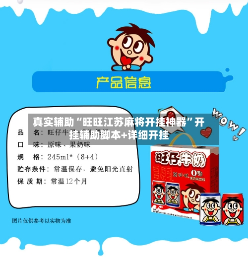 真实辅助“旺旺江苏麻将开挂神器	”开挂辅助脚本+详细开挂-第2张图片