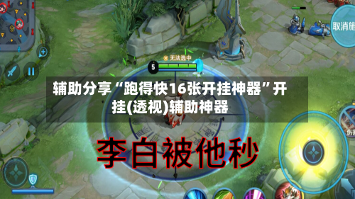 辅助分享“跑得快16张开挂神器”开挂(透视)辅助神器-第2张图片