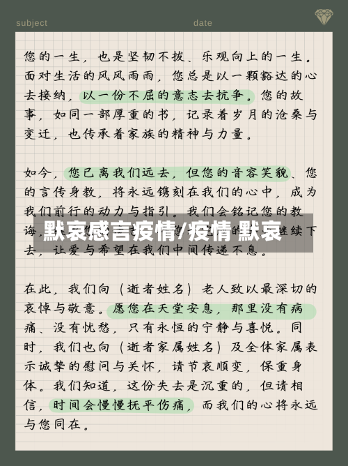 默哀感言疫情/疫情 默哀-第2张图片