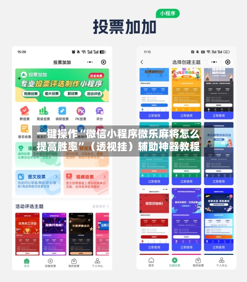 一键操作“微信小程序微乐麻将怎么提高胜率”（透视挂）辅助神器教程-第2张图片