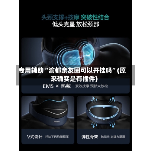 专用辅助“渝都亲友圈可以开挂吗”(原来确实是有插件)-第3张图片