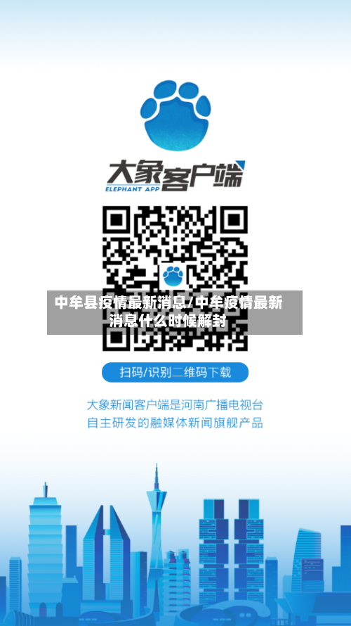 中牟县疫情最新消息/中牟疫情最新消息什么时候解封