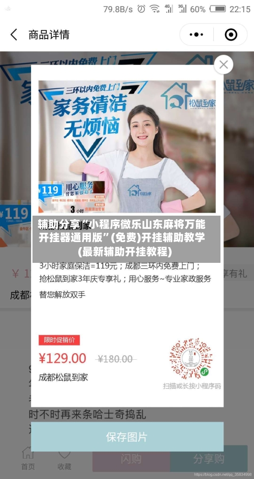 辅助分享“小程序微乐山东麻将万能开挂器通用版”(免费)开挂辅助教学(最新辅助开挂教程)