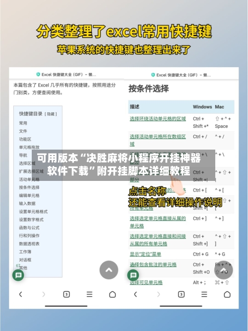 可用版本“决胜麻将小程序开挂神器软件下载	”附开挂脚本详细教程-第2张图片