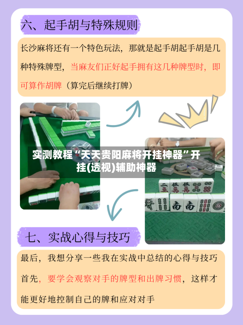 实测教程“天天贵阳麻将开挂神器”开挂(透视)辅助神器-第3张图片