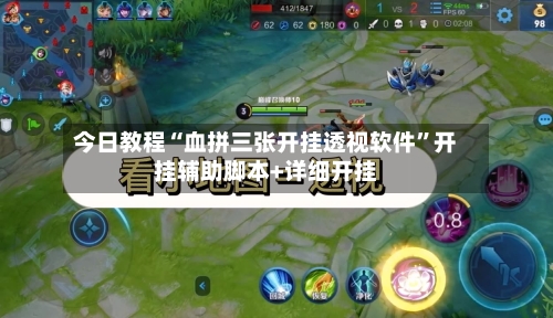 今日教程“血拼三张开挂透视软件	”开挂辅助脚本+详细开挂-第2张图片